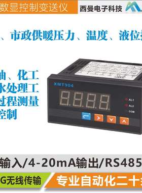 XMT904/XMT604测控仪数显表温度压力液位单回路数显控制仪垒德株
