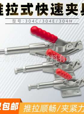 快速夹具夹头压紧器304不锈钢工装夹钳推拉式快速夹304C 304E304H