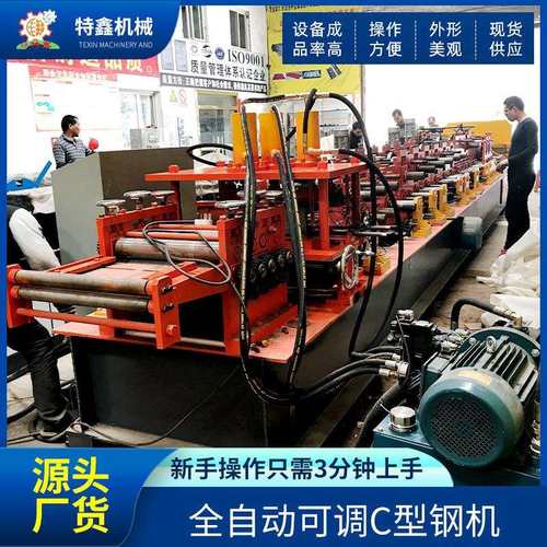 全自动C型钢机机械设备任意可调自动冲孔冷弯成型设备