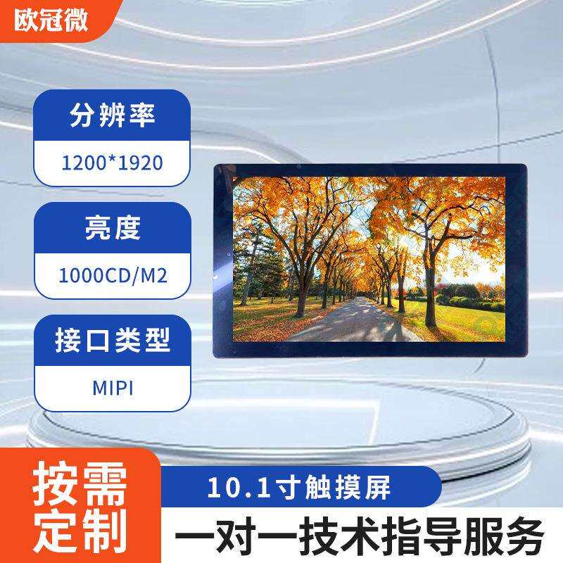 7寸-G+G工艺触摸屏-1200*1920/MIPI接口/1000高亮/液晶显示屏