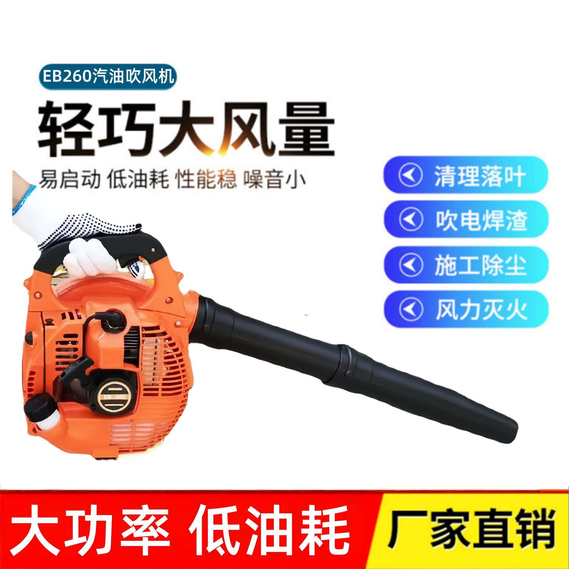 现货直发EB260汽油吹风机手提式二冲程吹风机环卫吹落叶吹雪机