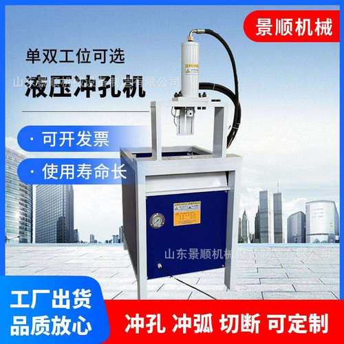 液压冲孔机槽钢角铁冲孔切断机方管切角机圆管冲弧机