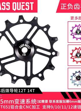 PASSQUEST山地公路自行车CNC铝合金正负齿钢/陶瓷轴承后拨导轮