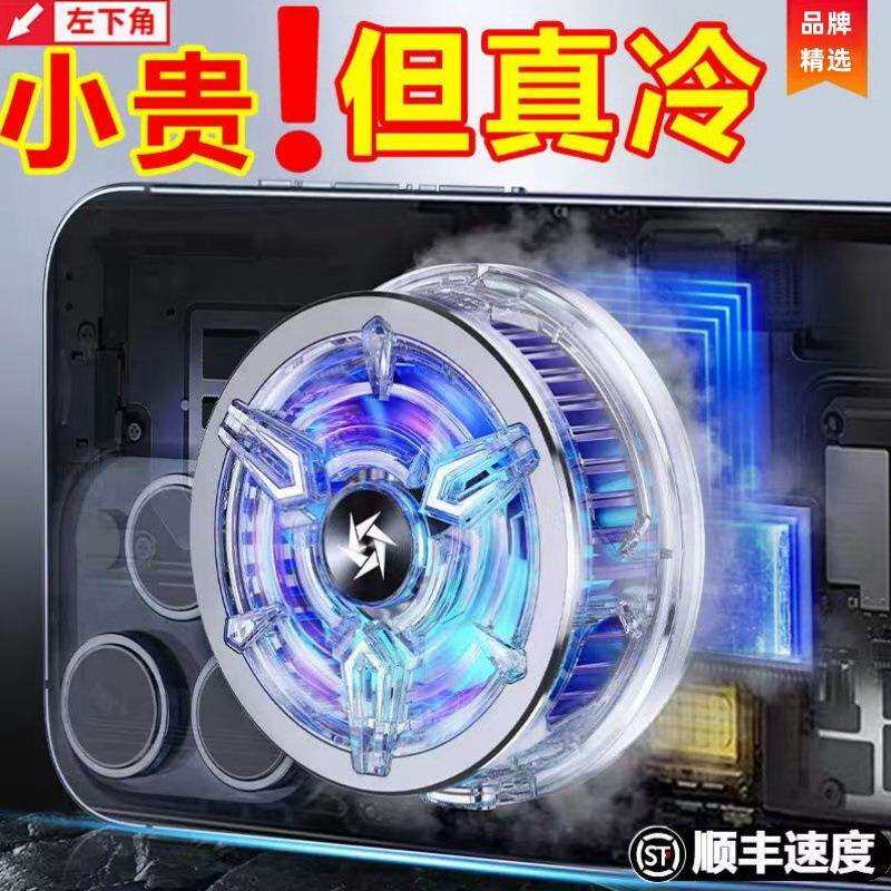 什三妖】手机散热器平板磁吸半导体冰封制冷背夹适用黑鲨
