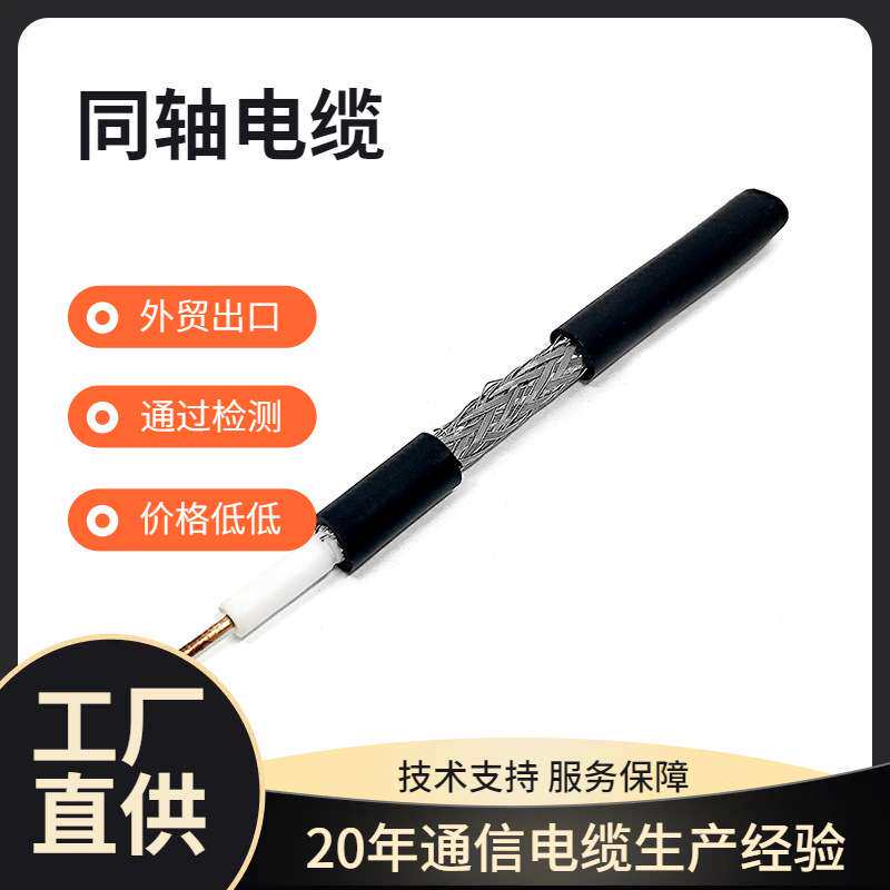 厂家 同轴电缆射频线RG174屏蔽线75欧姆bnc高清1芯监控视频线