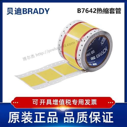HX-1500-2-YL-S-贝迪BRADY-热缩套管聚烯烃