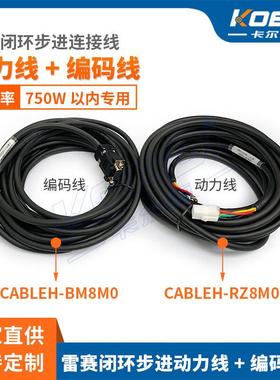 雷赛闭环步进电机编码线CABLEH-BM8M0动力线CABLEH-RZ8M0高柔拖链
