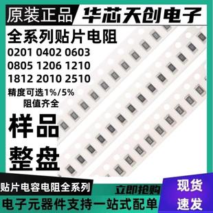 1210贴片电阻5%3.3K3.6K3.9K4.3K4.7K5.1K5.6K6.2K6.8K