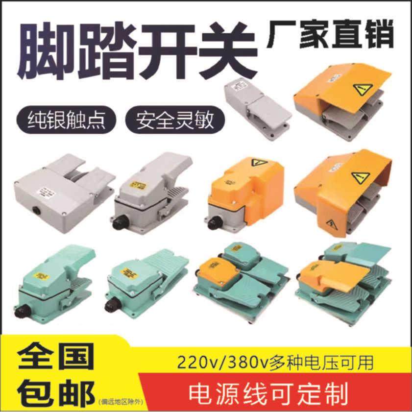 脚踏开关YDT1-15161718302402LT4双联脚踩踏板开关,农机/农具/农膜,植保机械,淘宝优惠券,粉丝福利购,淘宝优惠卷