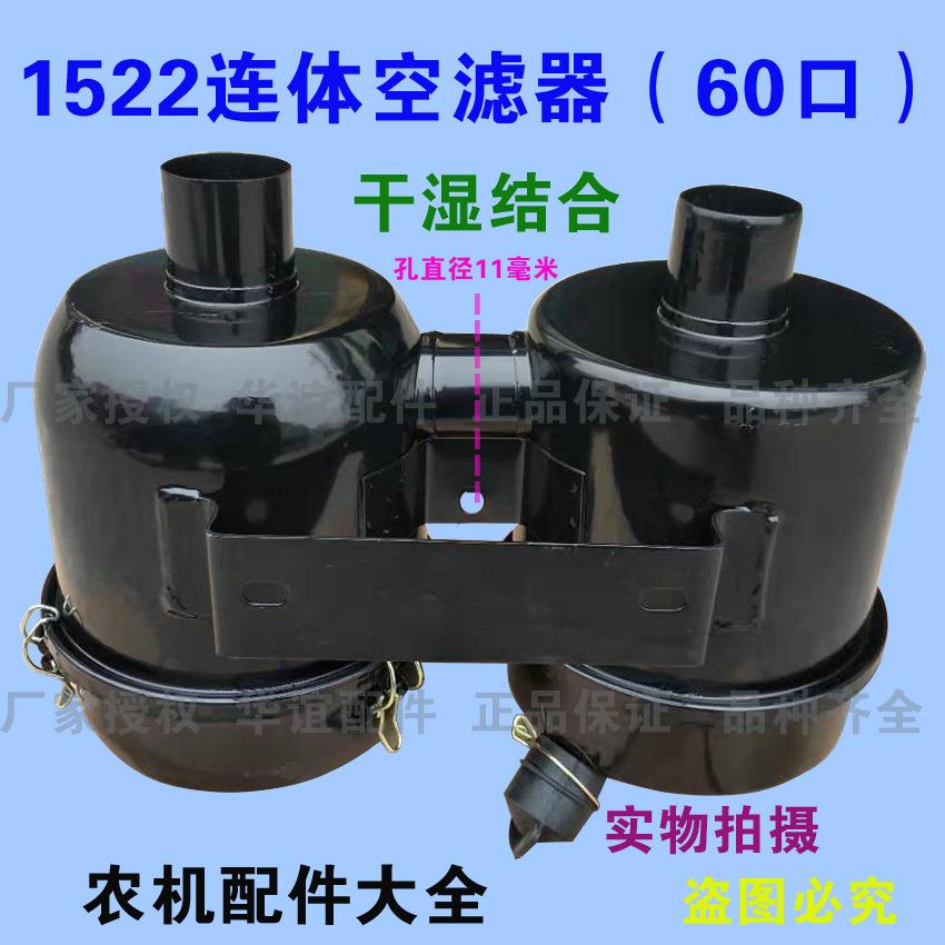 1522连体空滤器干湿结合60口庞口农机配件柴油机配件