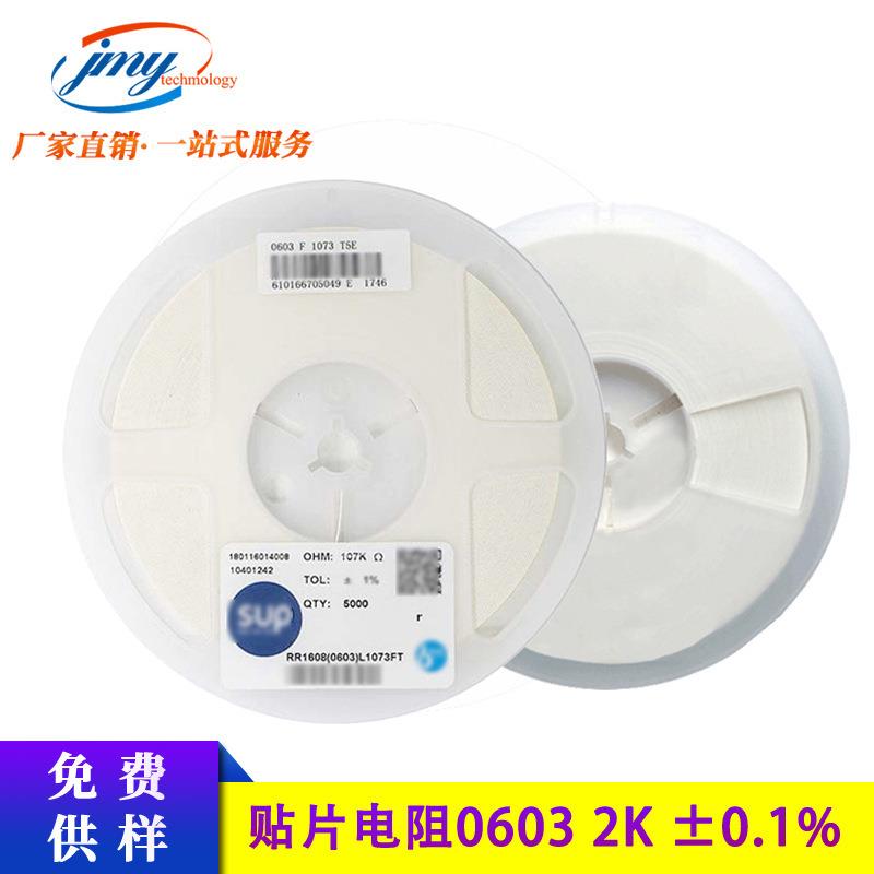 高精度低温漂贴片电阻TCRG06032K±0.1%25PPM低阻全系列配单