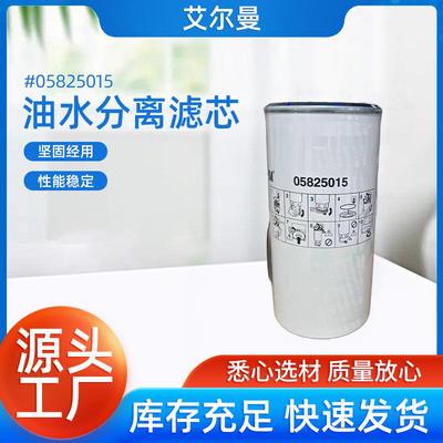 油水分离滤芯05825015适用压路机摊铺机铣刨机装载机机械设备