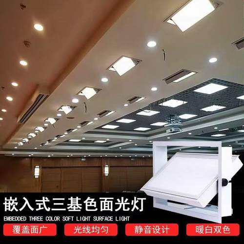 嵌入式三基色面光灯补光灯会议室照明灯舞台灯光演播室LED平板灯