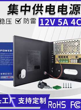 12v5a黑色集中供电箱S系配套户外开关电源多路输出监控开关电源箱