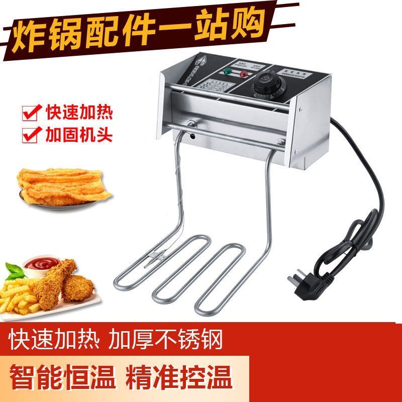 电炸炉机头锅头配件发热管油炸锅商用零配件控温器炸串锅配件内胆