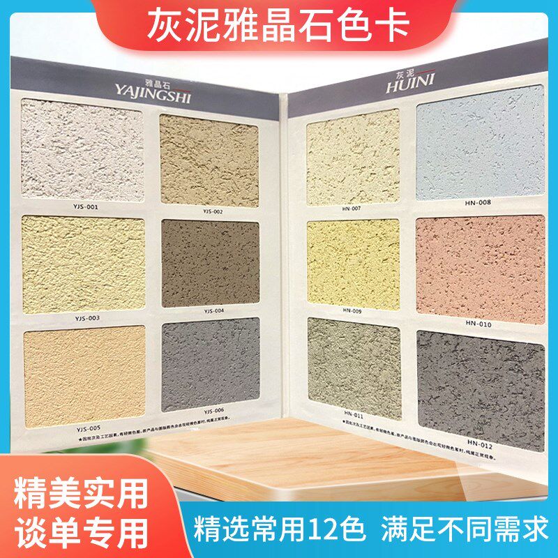 蓝宝莉雅晶石灰泥色卡样板册图册艺术漆质感砂岩肌理漆接单选色本