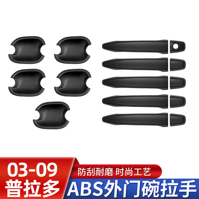 适用于03-09款老霸道车门拉手亮条 普拉多车门门碗lc120装饰改装