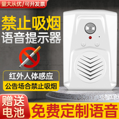 禁止吸烟语音提示器录音门铃红外人体感应语音播报器进门欢迎光临