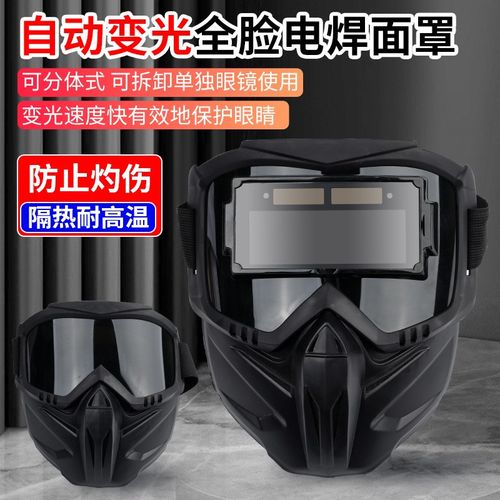 自动变光全脸焊工防强光防烤脸电焊防护面罩分体式透气隔热护眼帽