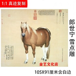 清郎世宁雪点雕工笔马画中式办公室客厅玄关挂画仿古微喷装饰国画