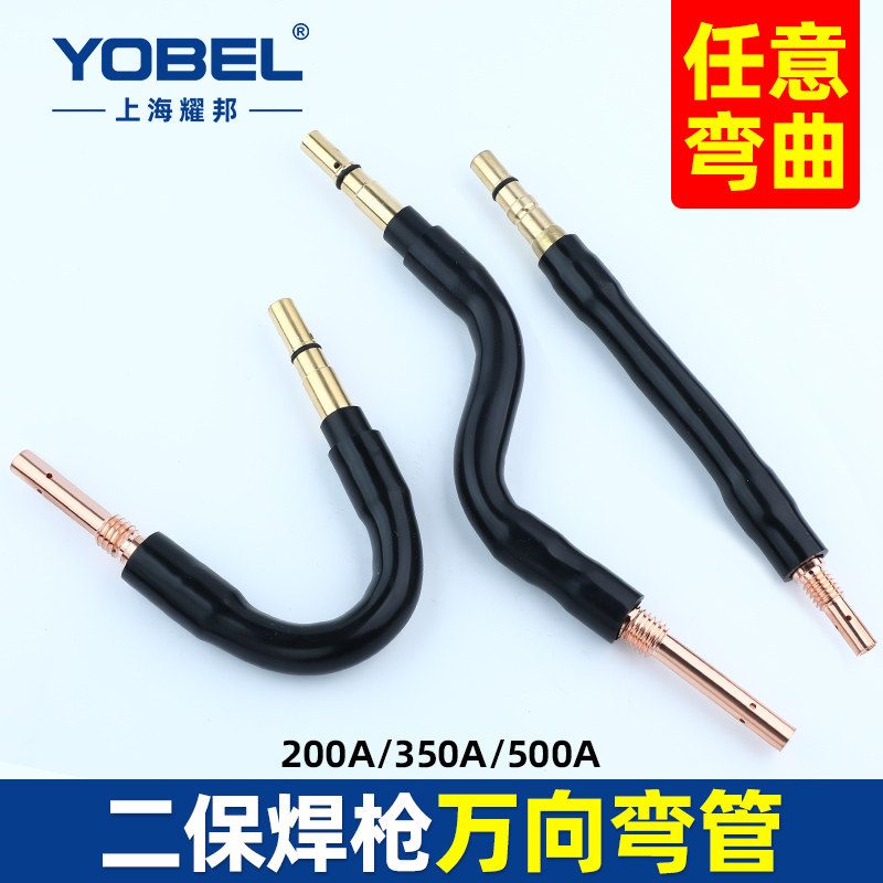 二保焊枪万向弯管气保焊机配件可弯曲直管鹅颈枪管200A/350A/500A