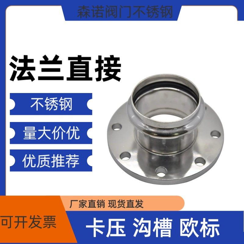 304不锈钢1系卡压法兰法兰直接双卡压法兰转换接头薄壁不锈钢沟槽