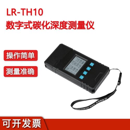 乐陵混凝土碳化深度测量仪LR-TH10数字碳化测定仪数显碳化尺朗睿