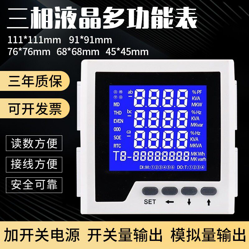 三相液晶多功能电力仪表 智能数显电流电压功率因数电能计量485表
