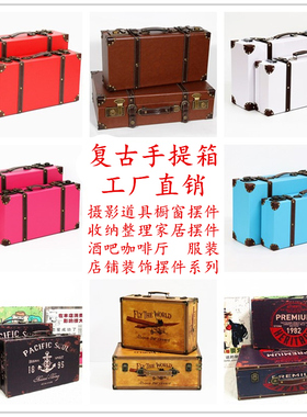 复古手提旅行箱摆件道具箱摆设 创意家装饰品家居摆饰仿古皮箱