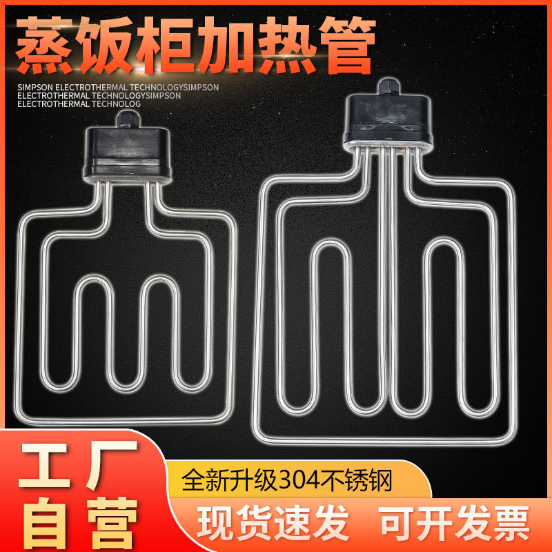 商用蒸饭柜加热管 电热管扁头蒸饭车发热管 220V380V 6KW9KW12KW