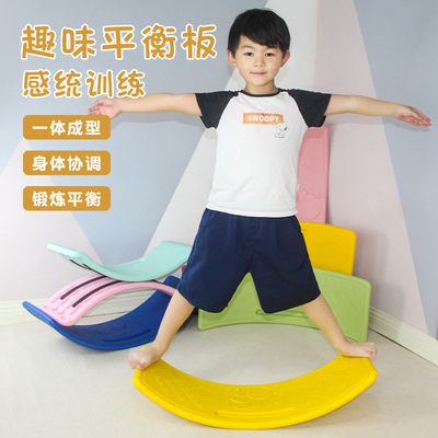 儿童跷跷板肢体平衡训练器材幼儿园感觉统合聪明板摇摇板趣味摇摆