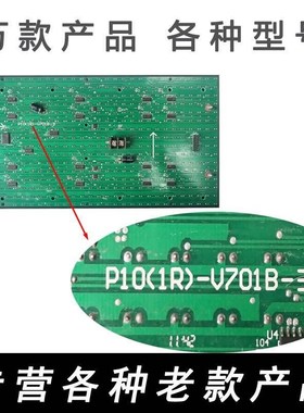 LED显示屏维修配板P10(1R)-V701B-3绿色插灯各种老款单元板模组