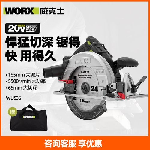 威克士WU536锂电锯无刷电圆锯木工手提锯圆盘锯电动工具切割机器
