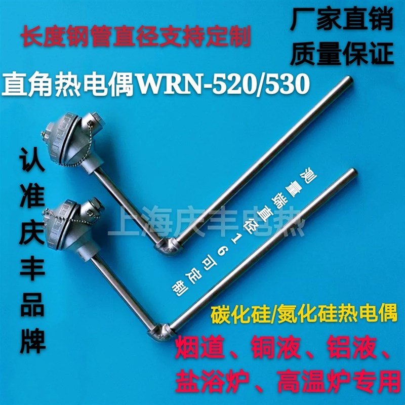 直角铝水弯头热电偶WRN520 530K型直角型铜液铝液测温温度传感器