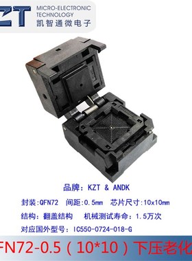 QFN72-0.5翻盖弹片测试座qfn72老化座编程器 QFN72插座QFN72烧录