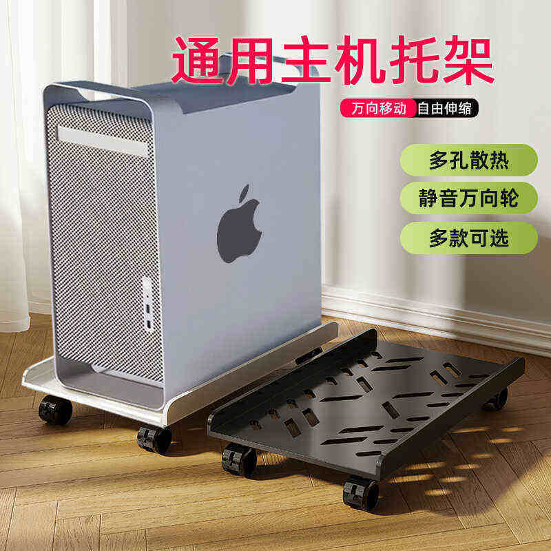 电脑主机托架支架可移动机箱底座带滑轮置物架家用台式办公室托盘