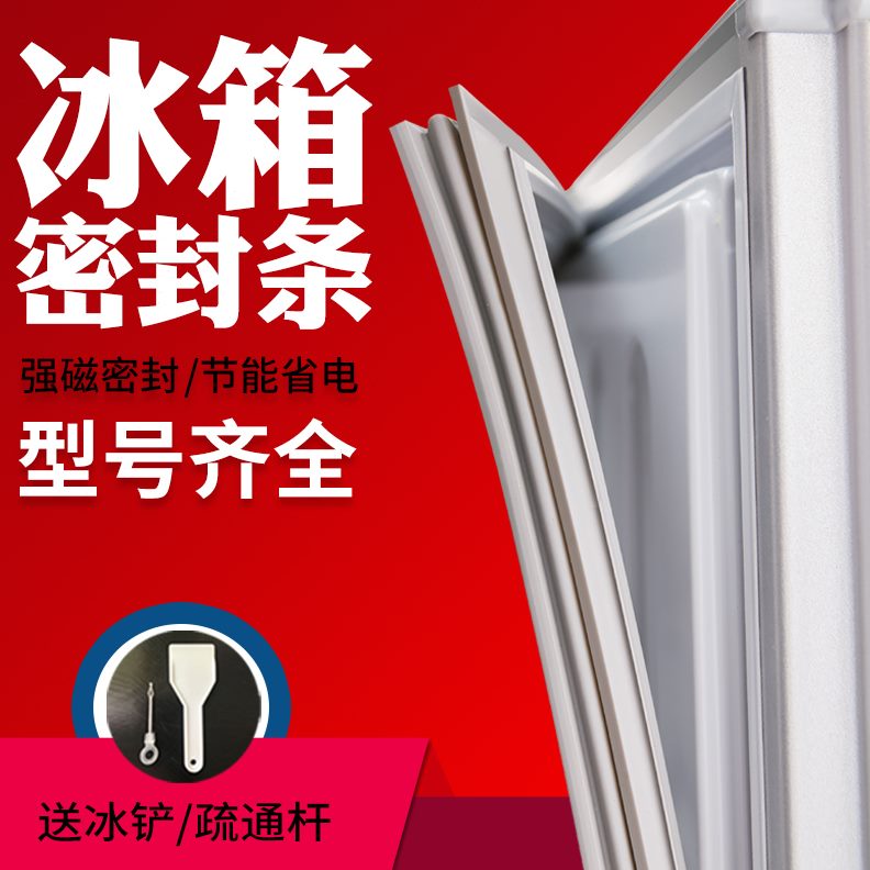 8长城圈7磁性13冰箱71配件冰箱配件
