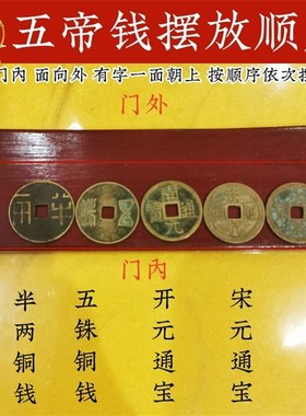 传统大五帝钱秦半两汉五铢唐开元宋元永乐通宝加厚保真铜仿古铜钱