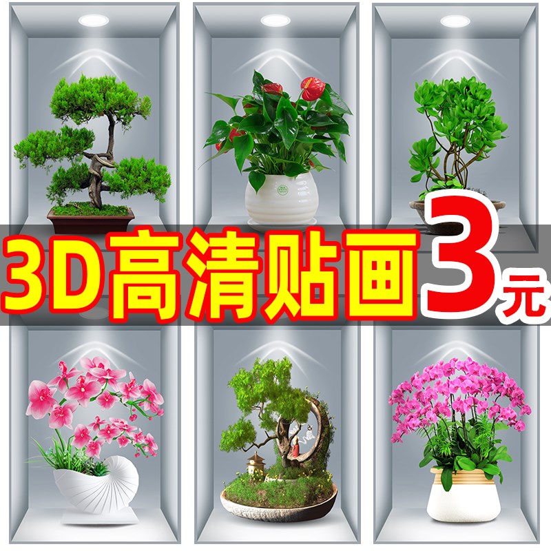 植物花卉三联画3D立体盆栽贴画过道楼梯装饰画宾馆餐厅壁画自粘画图片