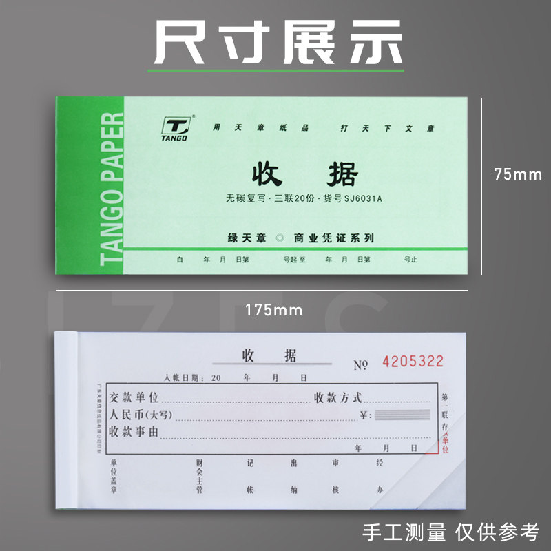 天章二联收据单60k三联单栏收据复写无碳复写收款收据两联收据二