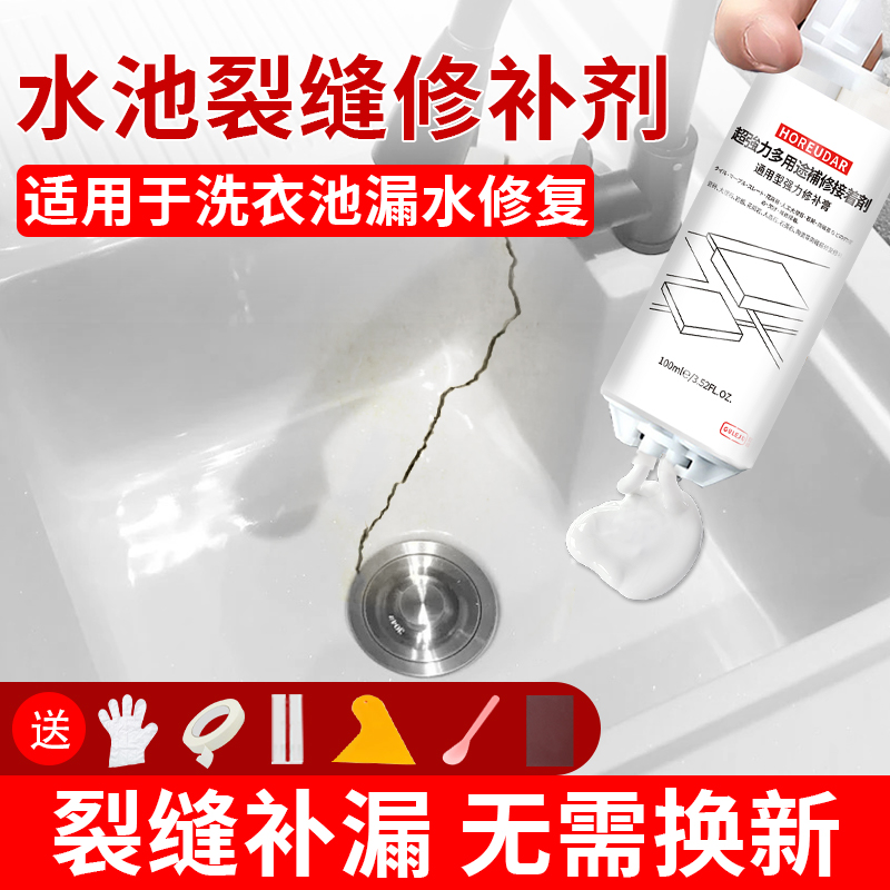 水池裂缝修补剂台盆防水补漏神器水槽石英石洗衣池开裂漏水补缝胶