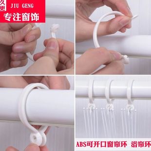 挂圈罗马圈罗马环 免拆开口窗帘环窗帘圈浴室挂环 静音挂圈挂环开