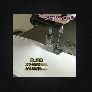0.6平车高低压脚211 平车双线切止口0.1 14切压线止口全钢0.6明线