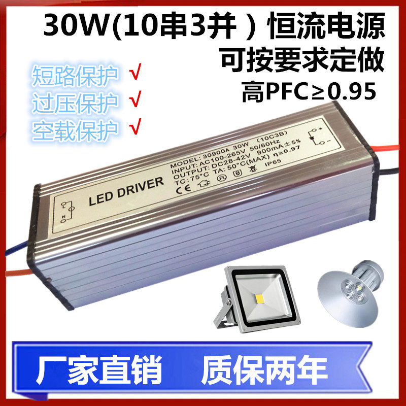 led集成恒流驱动电源镇流器30W瓦10串3并隔离防水泛光投光单路灯