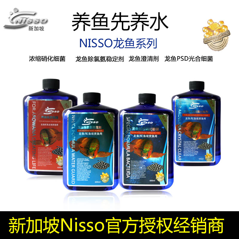 尼索龙鱼硝化细菌除氯氨稳定剂光合硝化细菌鱼缸水质澄清剂水族