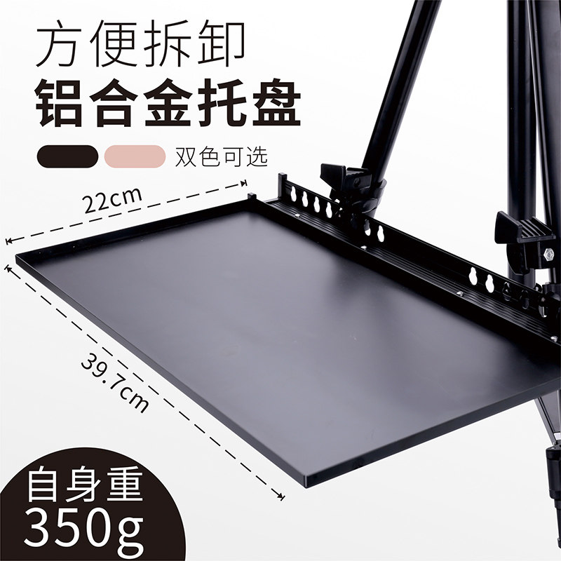 专业写生放置架铝合金水彩便捷托盘颜料画笔铅笔画架搭配托盘