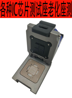 BGA168测试座老化座各种IC芯片测试夹具封装测试CPU主控测试