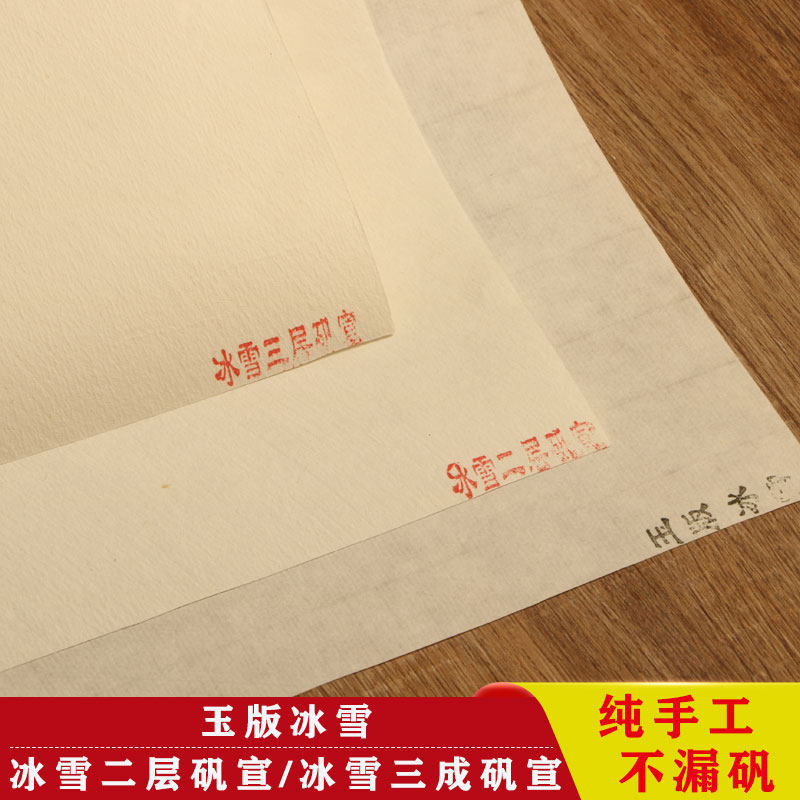 鸢星宣纸四尺六尺特厚二层双夹特制冰雪熟宣熟宣纸工笔画专用重彩