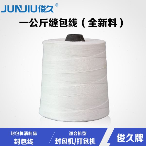 封包线包邮 缝包线一封包机配件公斤缝纫机配件 手提式缝包机