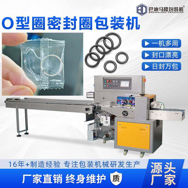 O型圈密封圈包装机硅胶垫片防水圈自动套袋机橡胶油封包装机